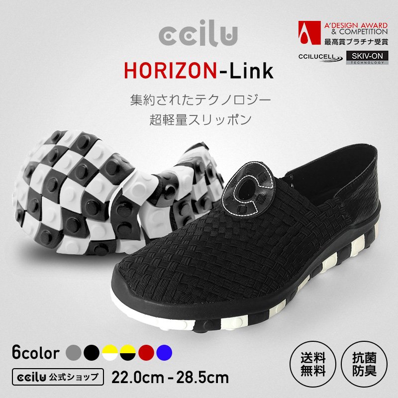 horizon-link ホライズン リンク｜ccilu(チル)公式SHOP